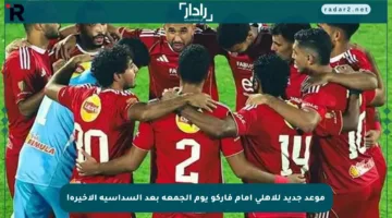 موعد جديد للأهلي أمام فاركو يوم الجمعة بعد السداسية الأخيرة!